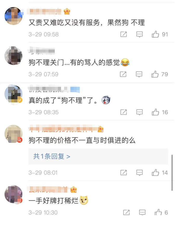 “狗不理”败走京城，最后一门店停业！怎么就变成“人不理”了