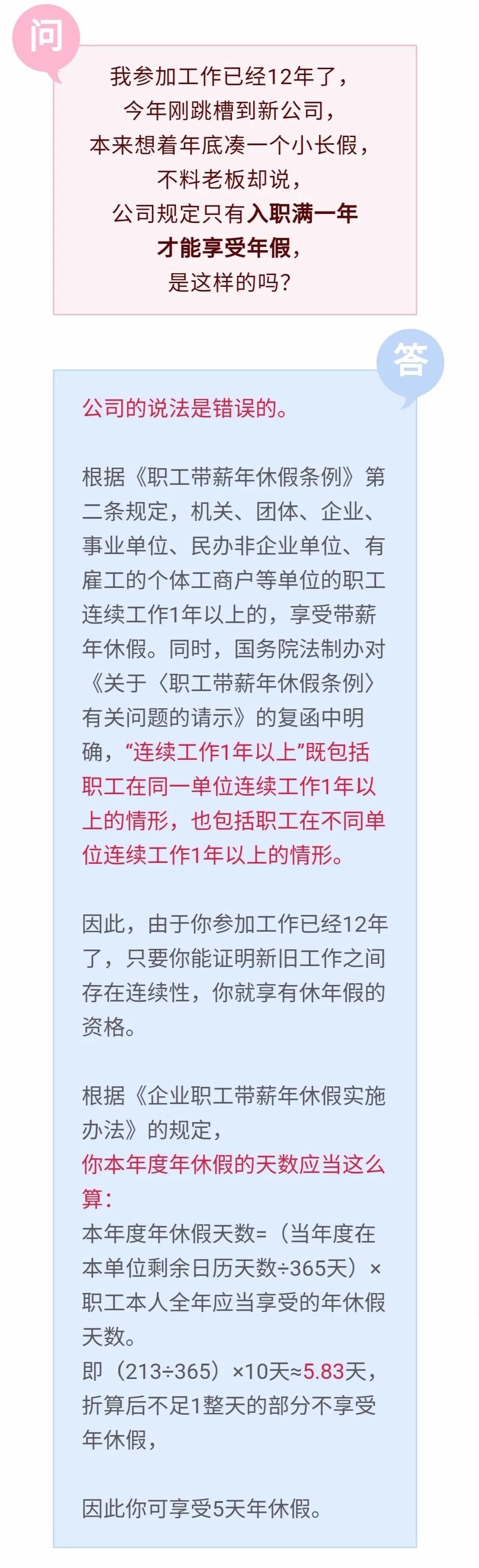 年休假不休就作废？休了就没全勤奖？临近年底，还没休的职工，速看→