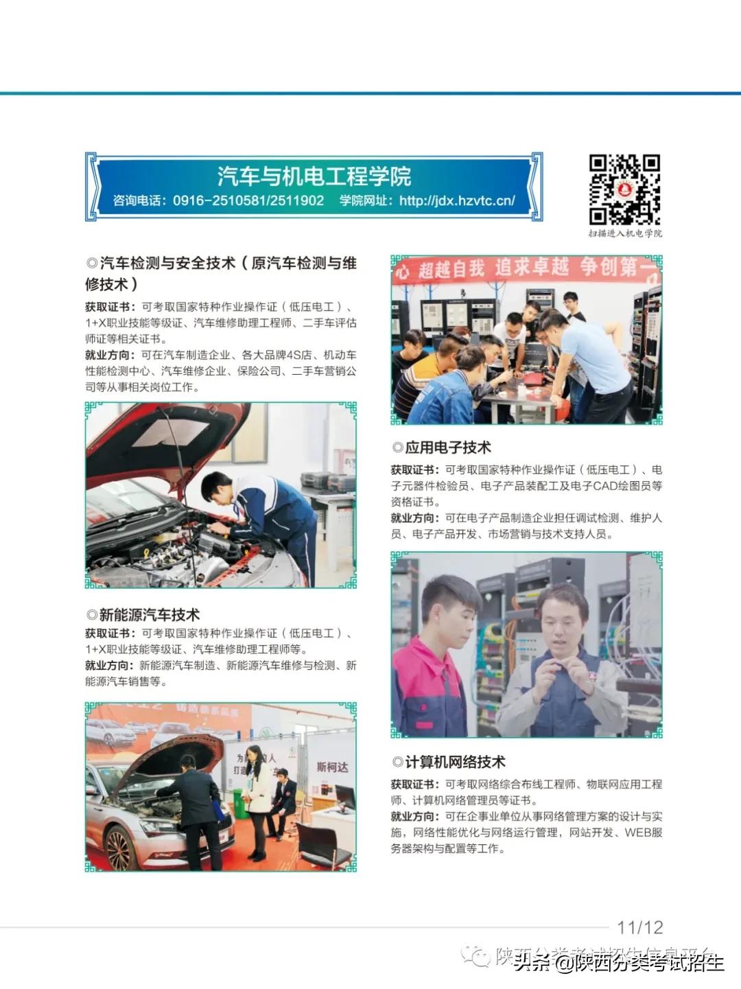 漢中職業技術學院2021年單獨考試招生報考指南