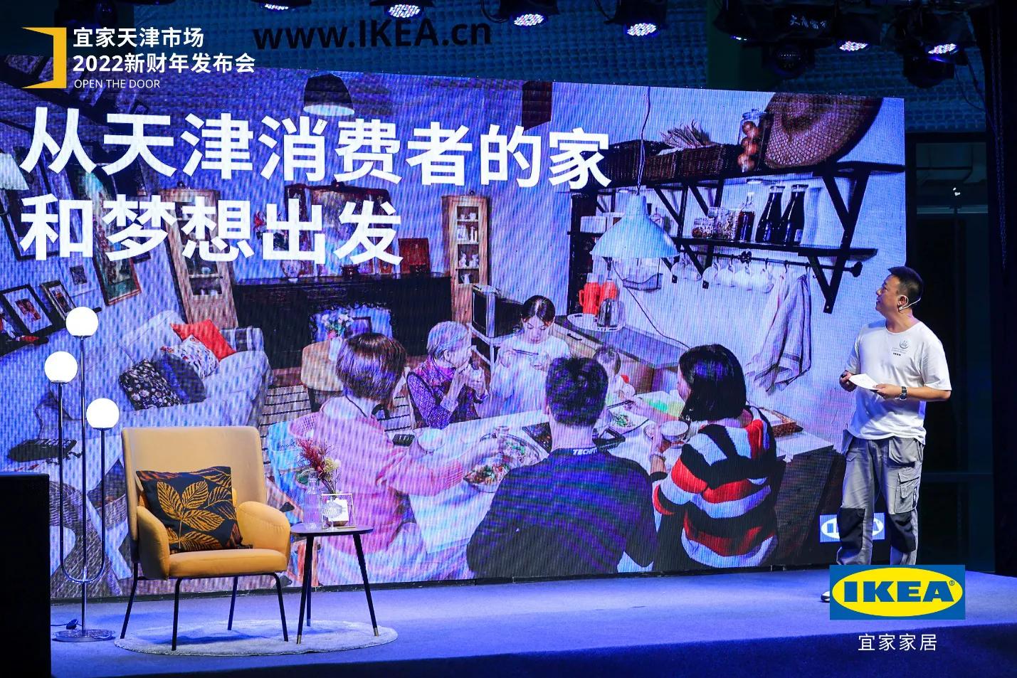 宜家天津市场2022新财年启动会，解锁天津家居生活灵感