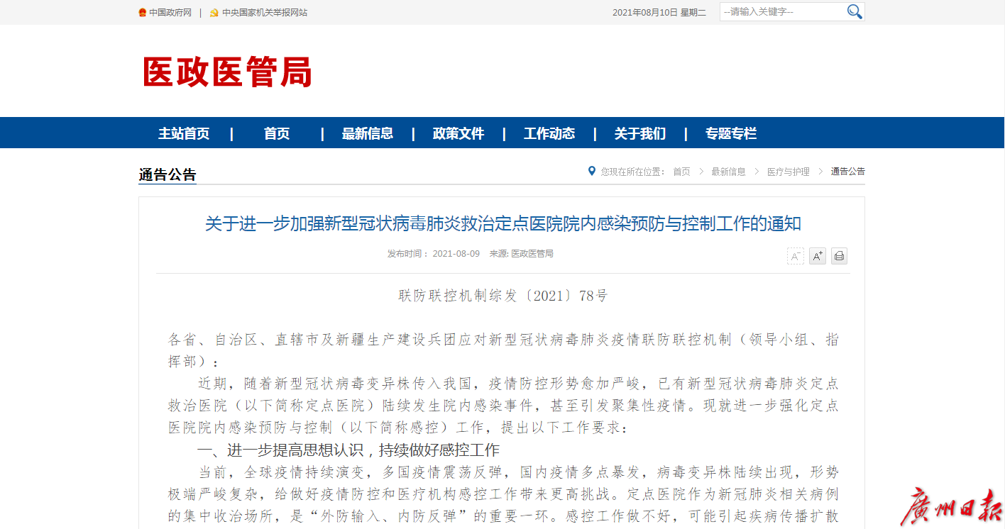预防新冠救治定点医院院内感染，国务院联防联控机制发布重要通知