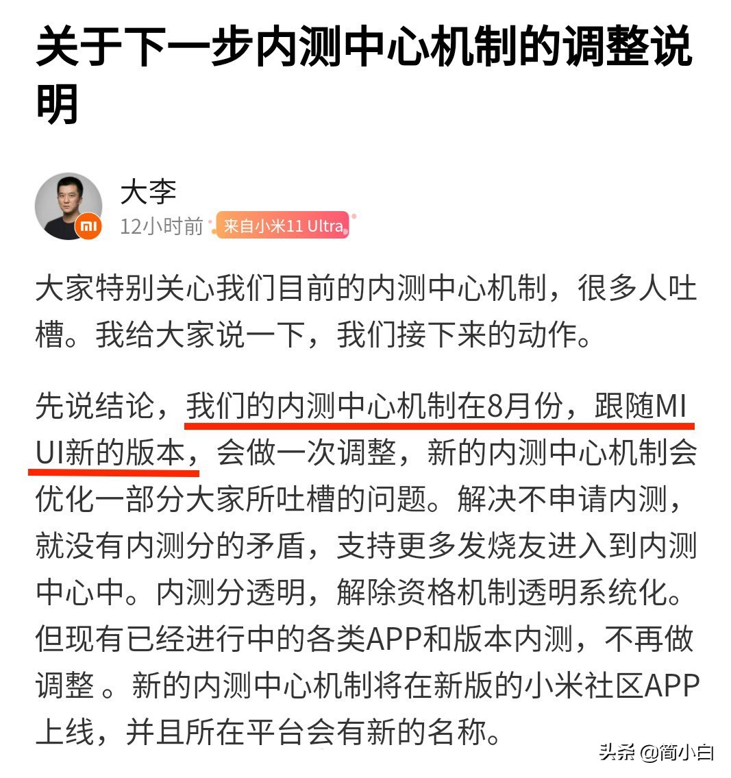 小米MIX4预装，曝MIUI13将于8月中下旬发布！默认使用精简版系统