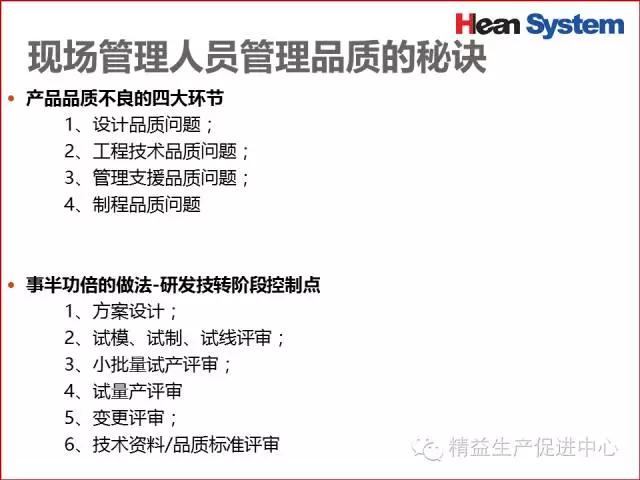 「精益学堂」生产现场品质管理