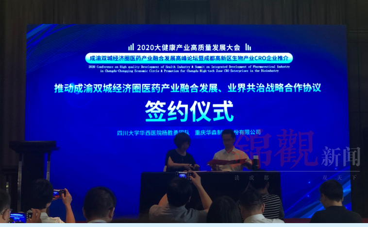 业界共治、校地合作、大咖论道……这场论坛上 成渝生物医药产业这样聚力