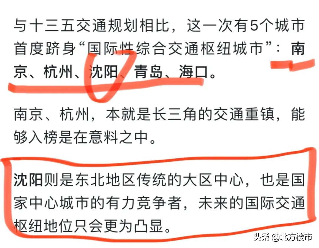 沈阳竞争国家中心城市再添筹码：跻身国际性交通枢纽城市