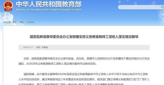 中小学教师将大幅提高工资待遇，这三类教师注