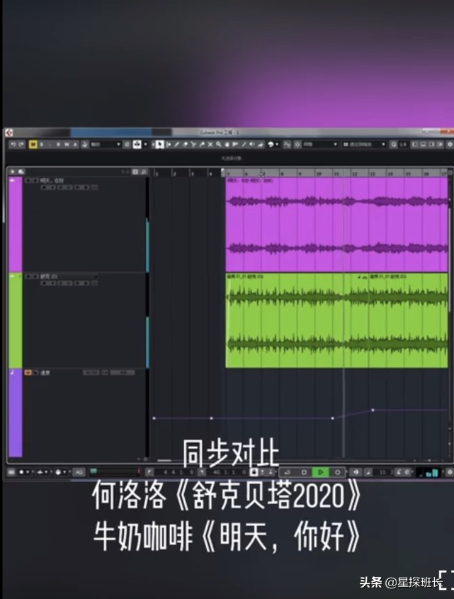 后续|《明天你好》被抄袭后续来了！维权遭对方否认 牛奶咖啡晒出两首歌曲的音轨对比