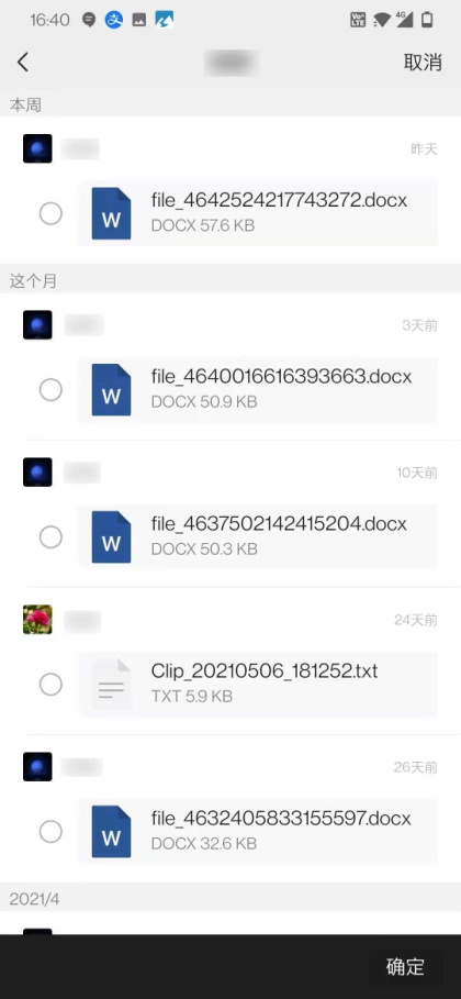 快速收集微信中的各种文件