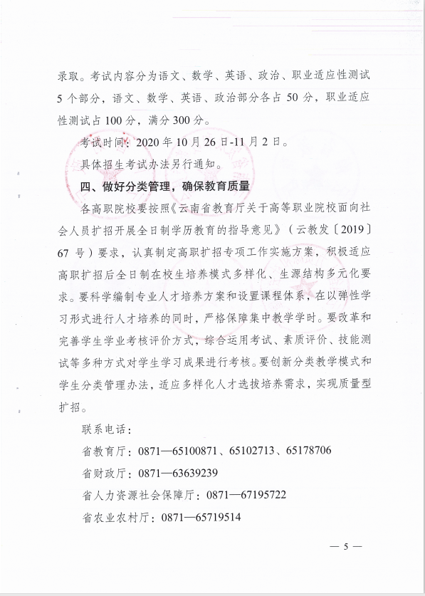 2020云南医药健康职业学院挂读招生