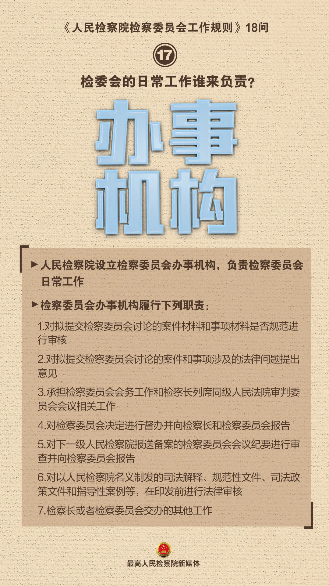 追剧时常听到的这个神秘机构，到底是怎么运转的？