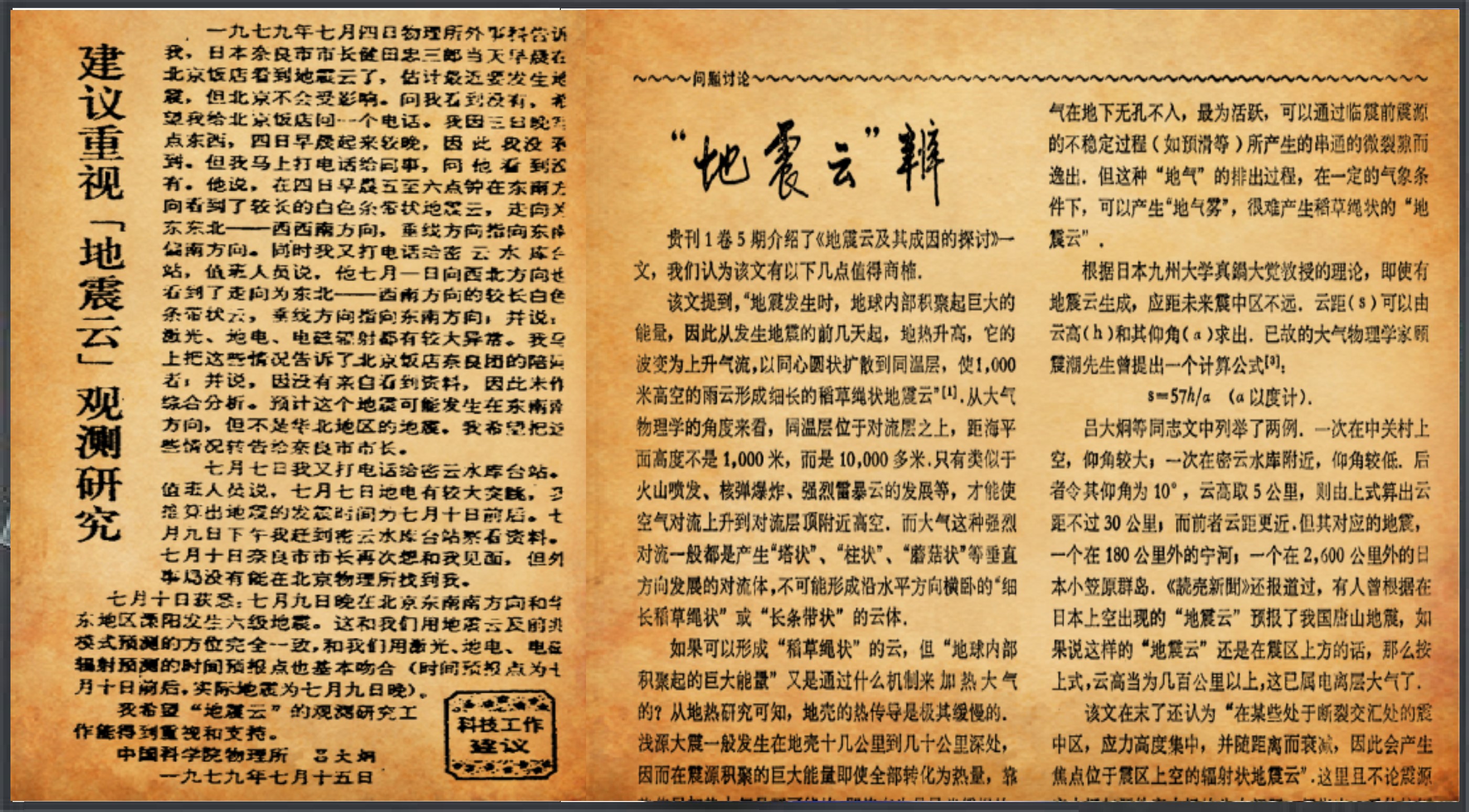 什么是“地震云”,预测气象还是地震,它存在的科学依据意味？