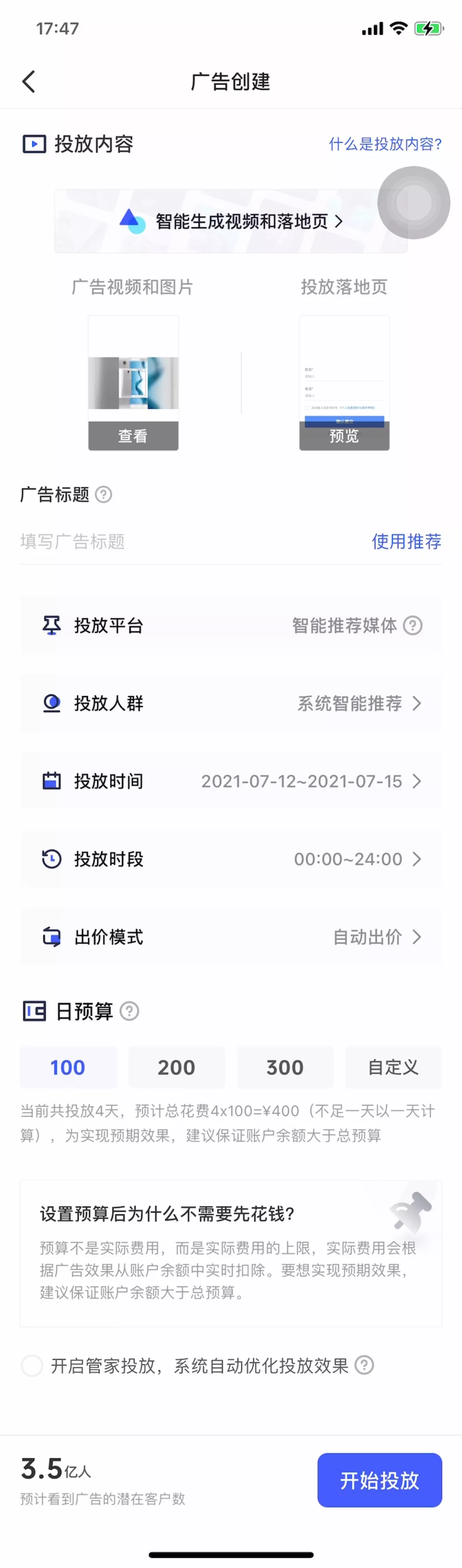 4步入驻巨量引擎APP，解锁多种广告营销工具