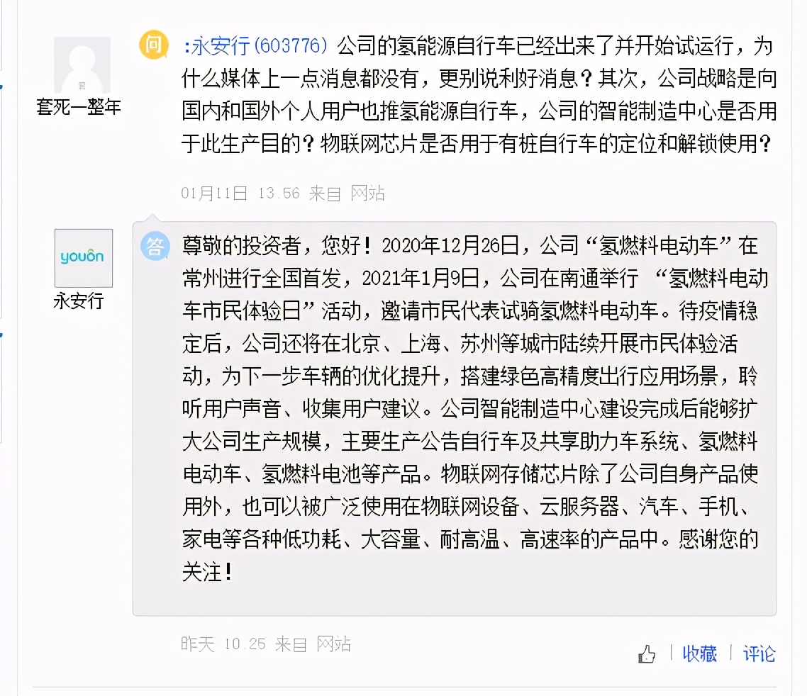 永安行将开展多地氢能自行车体验，*ST康盛将大力拓展氢能整车