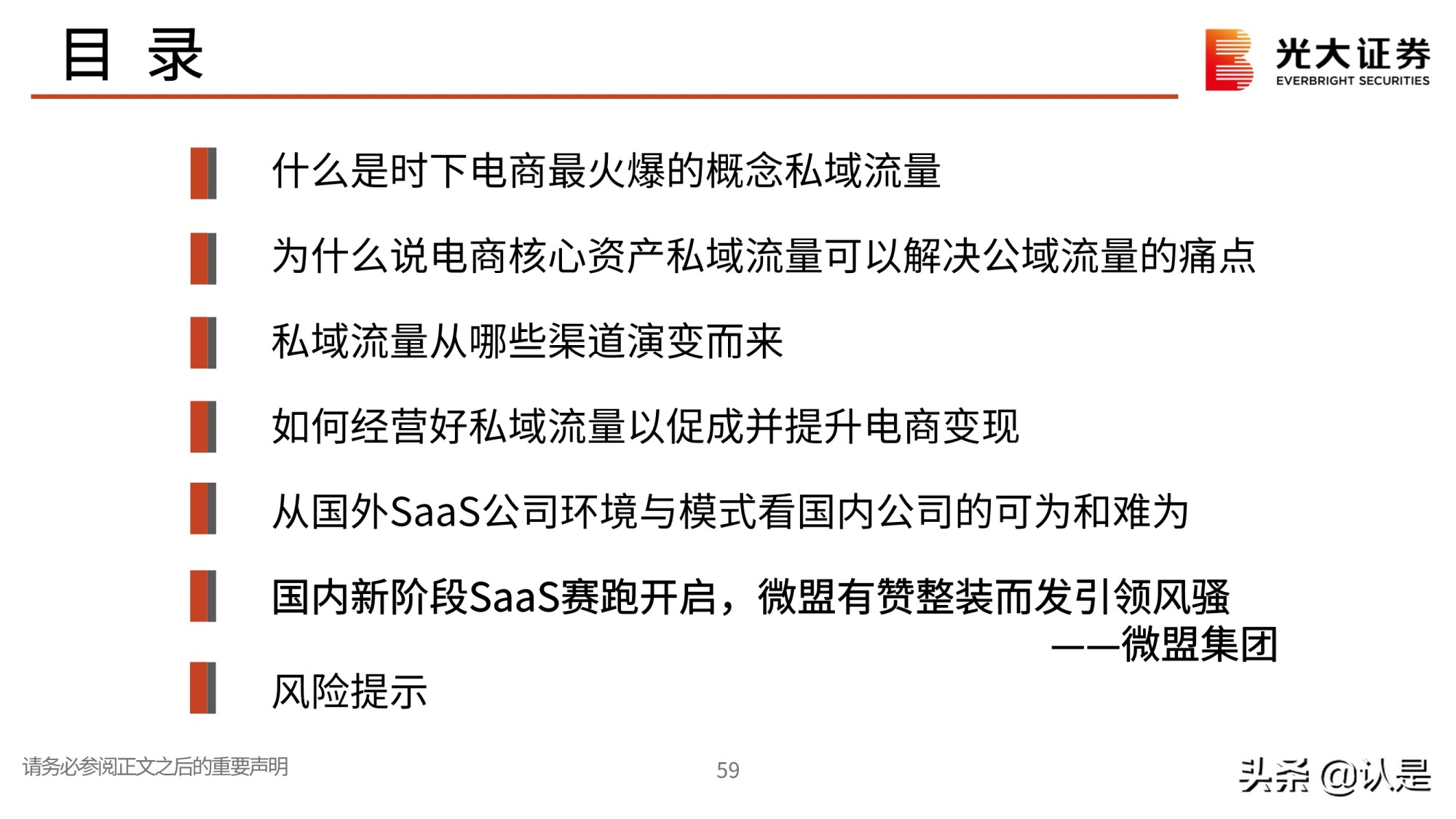 私域流量行业深度报告：私域流量何以火爆？