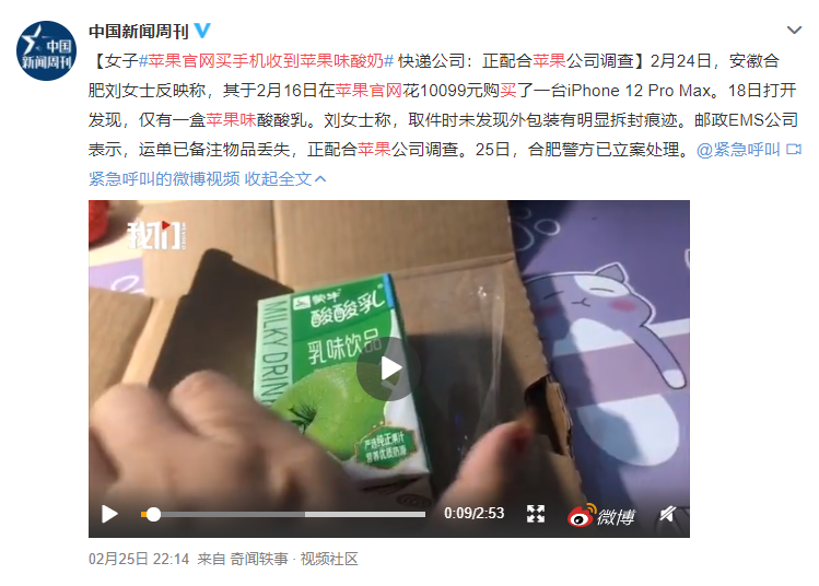 花10099元网购苹果手机，结果手机变身“苹果味酸酸乳”