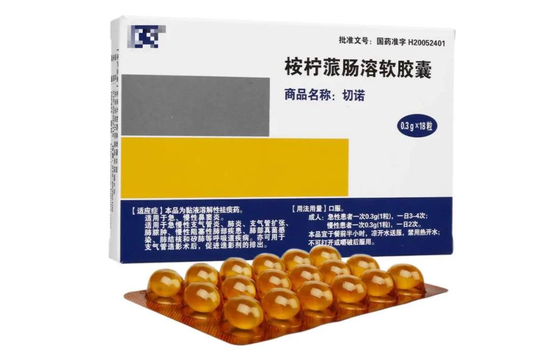 「每日一药」桉柠蒎肠溶软胶囊