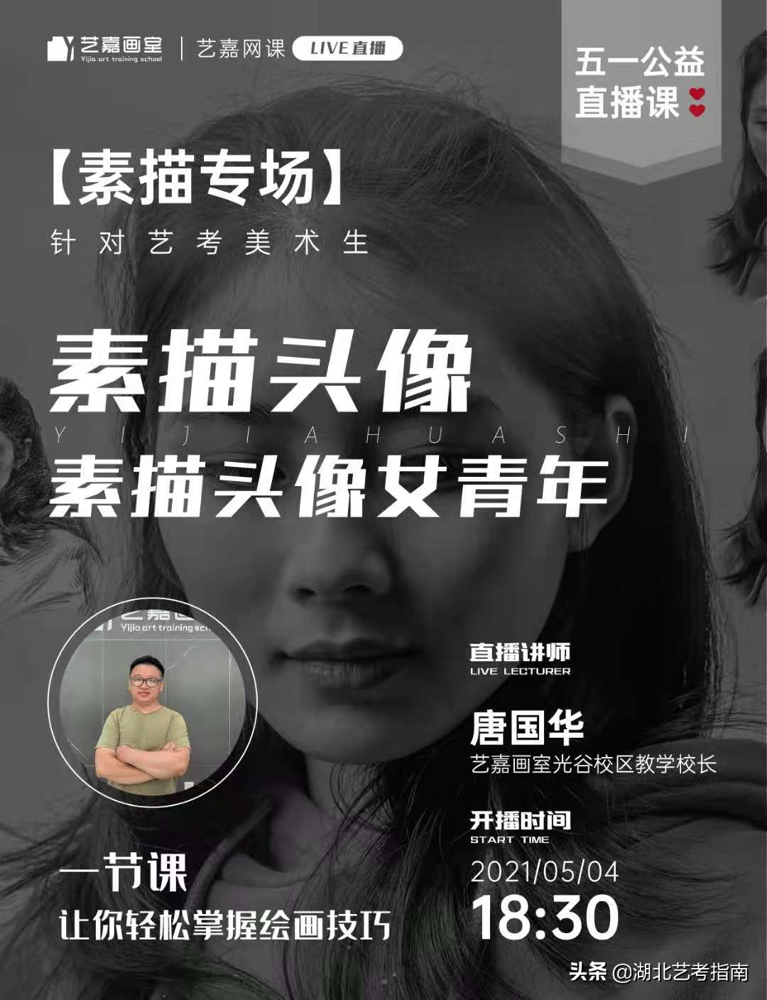 五一艺嘉画室校园开放日，六大活动等你来拿