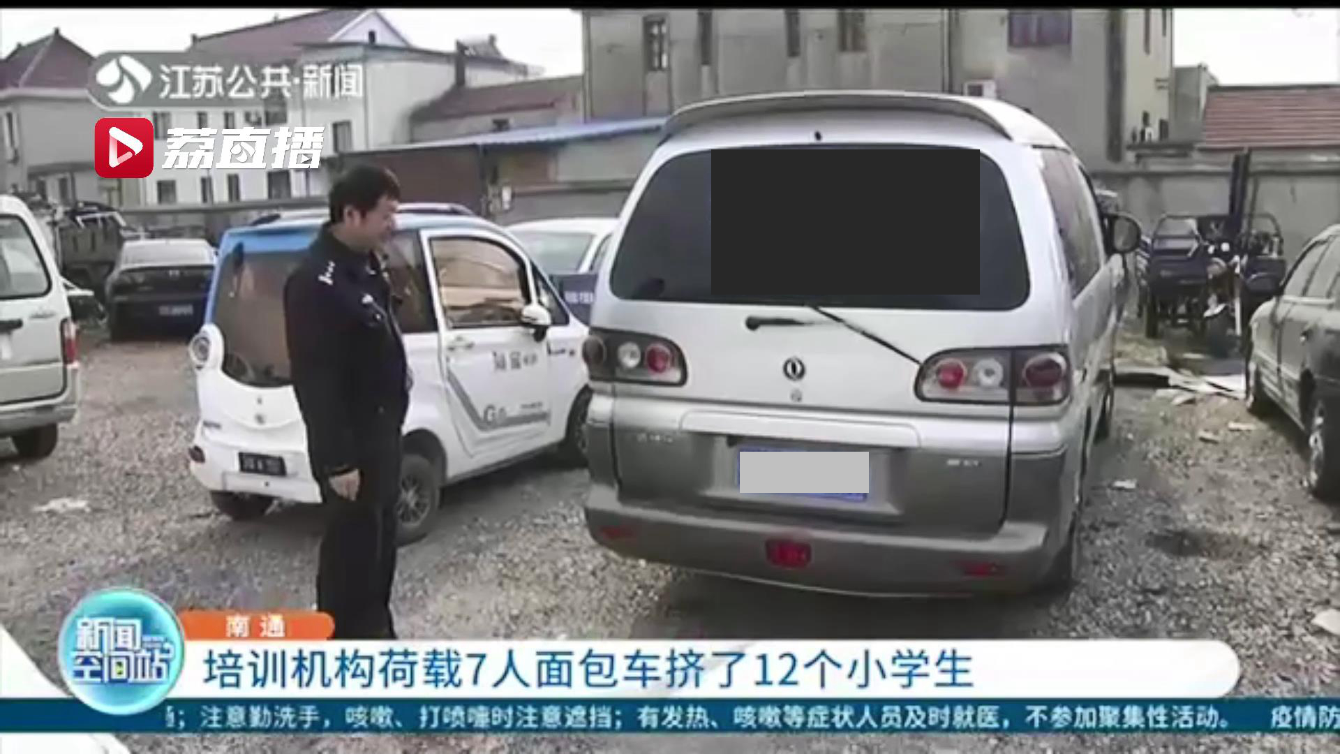 危险！司机图省事 荷载7人面包车挤了12个小学生