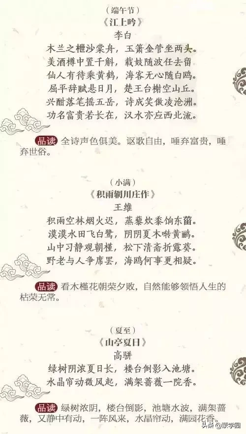 28首绝美唐诗,带你领略四季之美!-第4张图片-非凡网 28首绝美唐诗,带你领略四季之美!-第4张图片-非凡网
