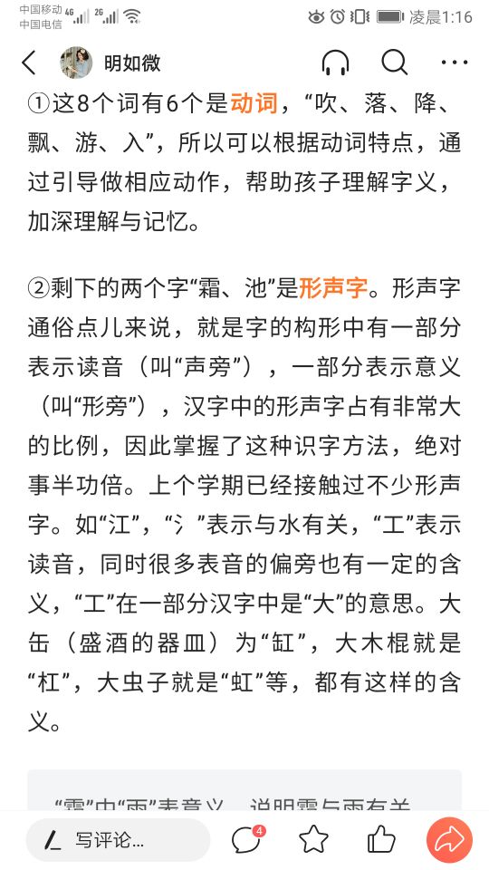 一年级 猜字谜 知识要点 网友直呼 专业解析 明如微 Mdeditor