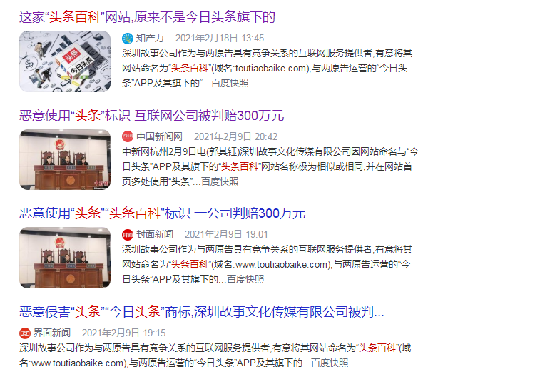 “头条百科”侵害字节跳动“头条”商标赔偿300万！网友：真贵