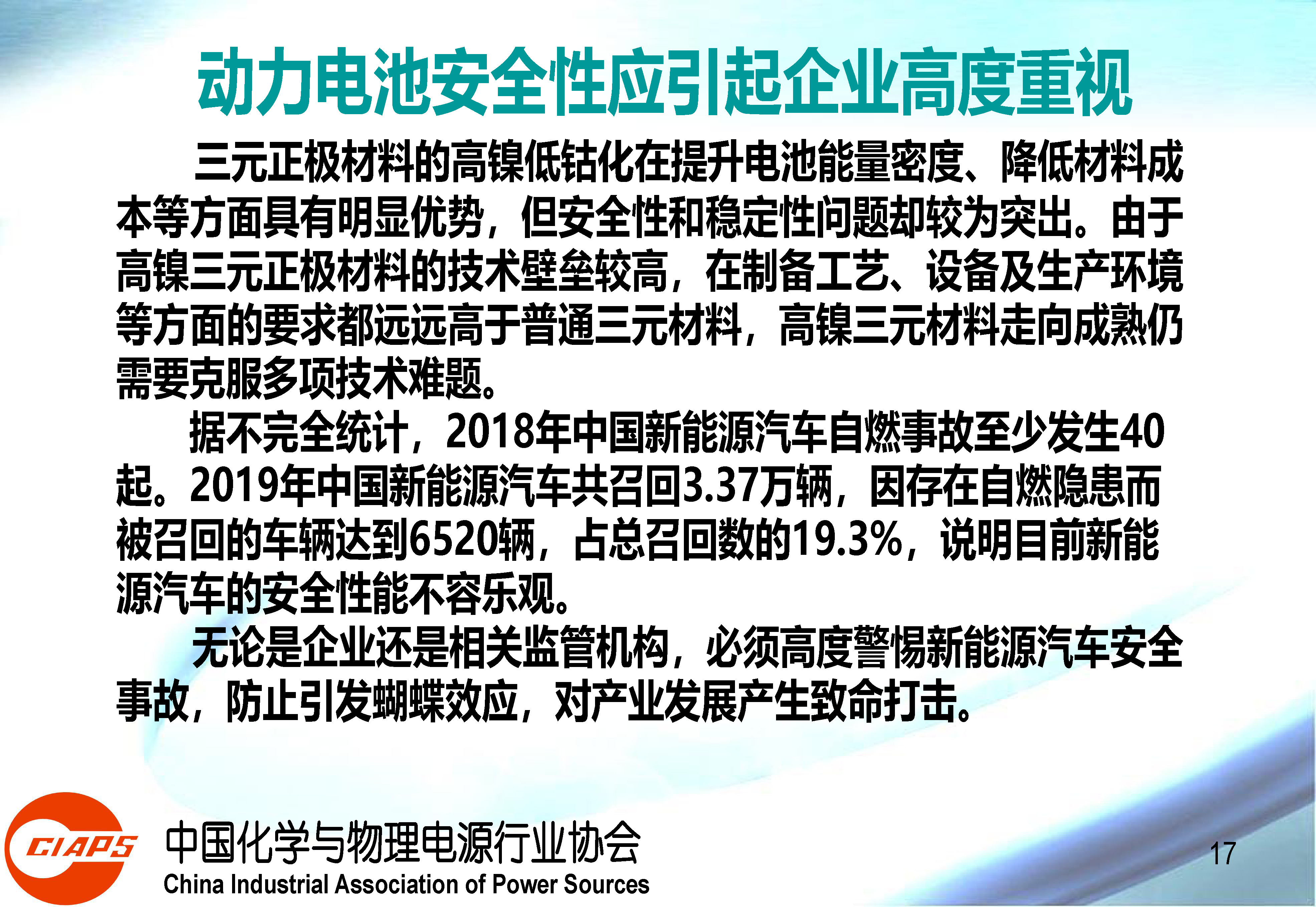 权威报告：中国动力锂离子电池产业发展的现状与机遇