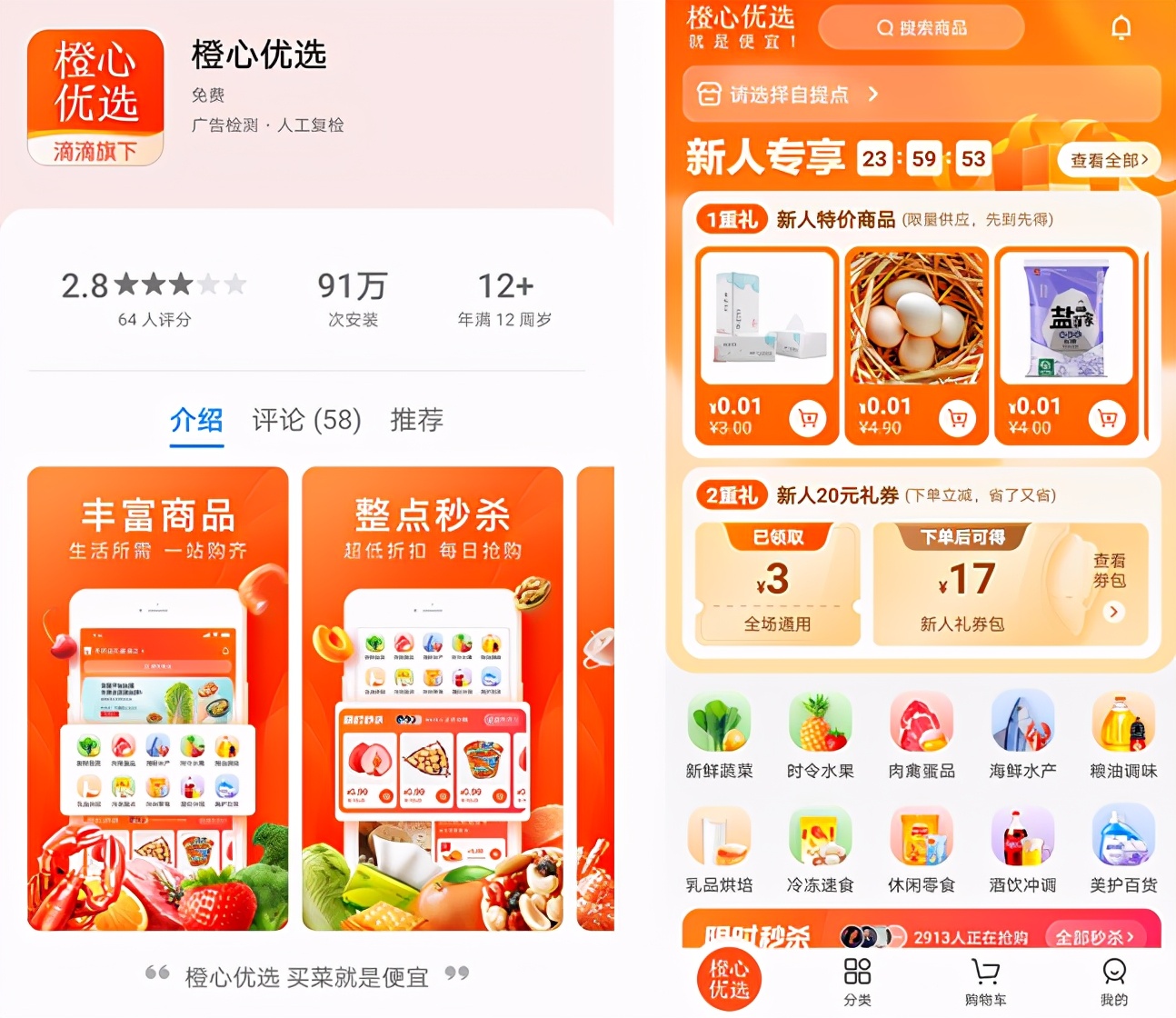 美团、多多、苏小团、橙心四大新晋“买菜天王”的补贴大战来了
