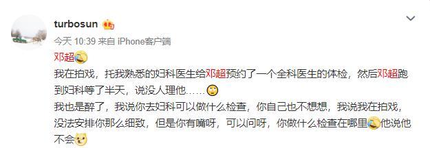 上班第一天的欢乐是邓超给的，跑到妇科等体检，孙俪的吐槽好扎心