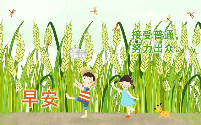 清晨问候早安的简短语句，新的一天早安祝福语精美语句图片