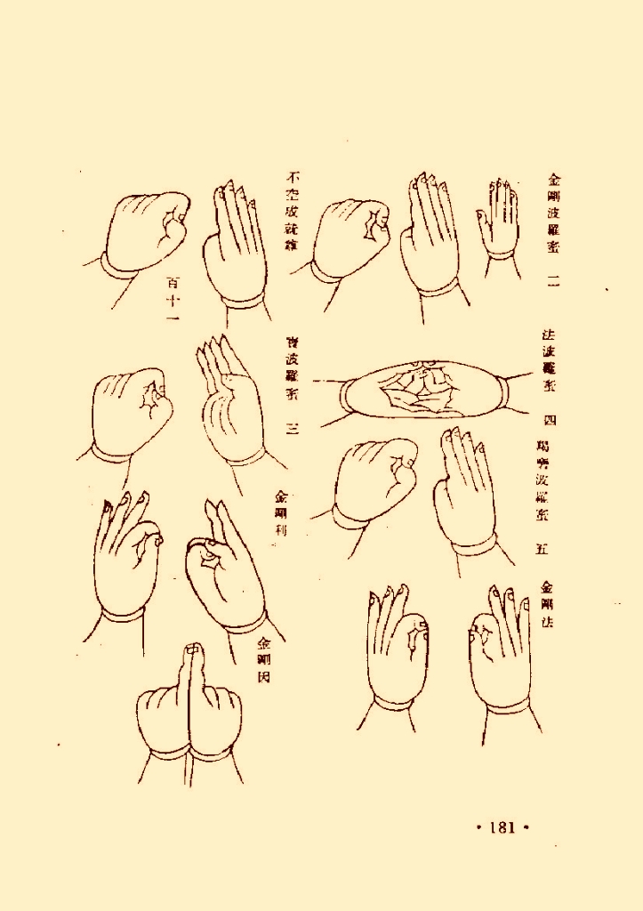 佛教中超拨都写什么(传统文化《佛家大手印》整理)