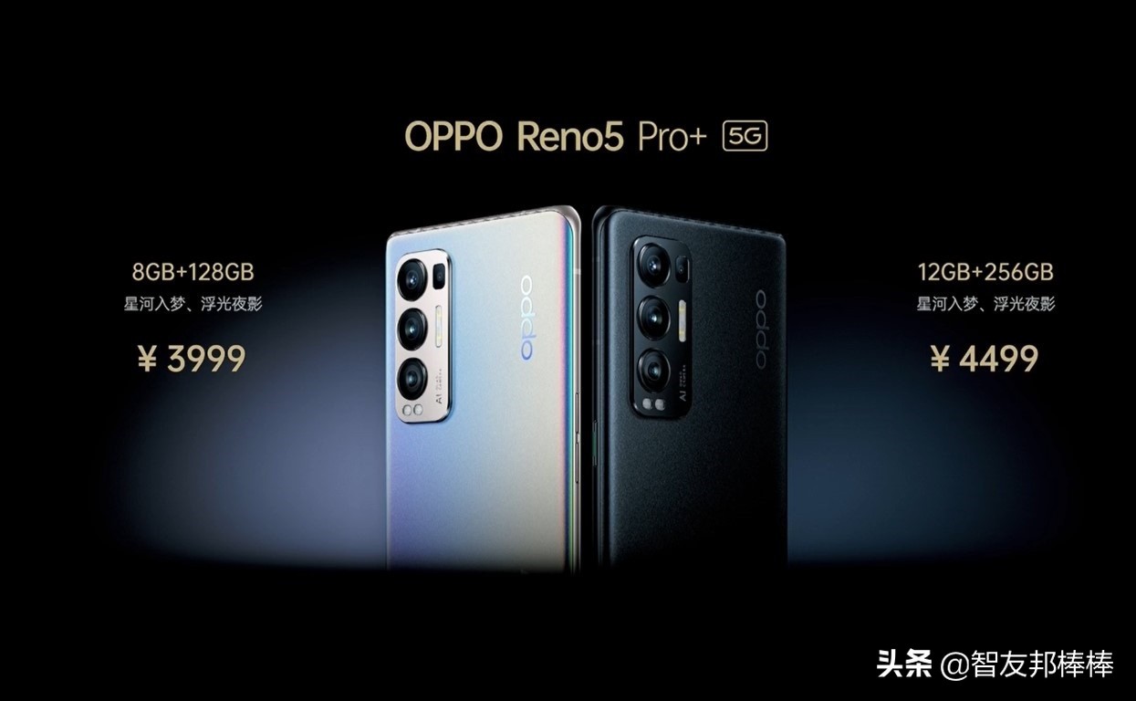 Reno5Pro+发布｜小米11计算摄影｜荣耀V40高刷屏