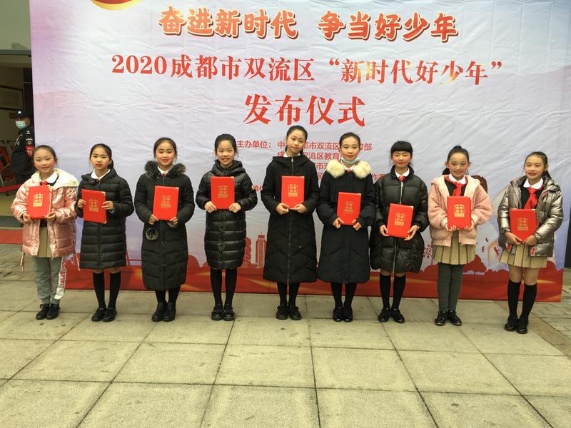 东升迎春小学参加2020年双流区新时代好少年颁奖仪式活动