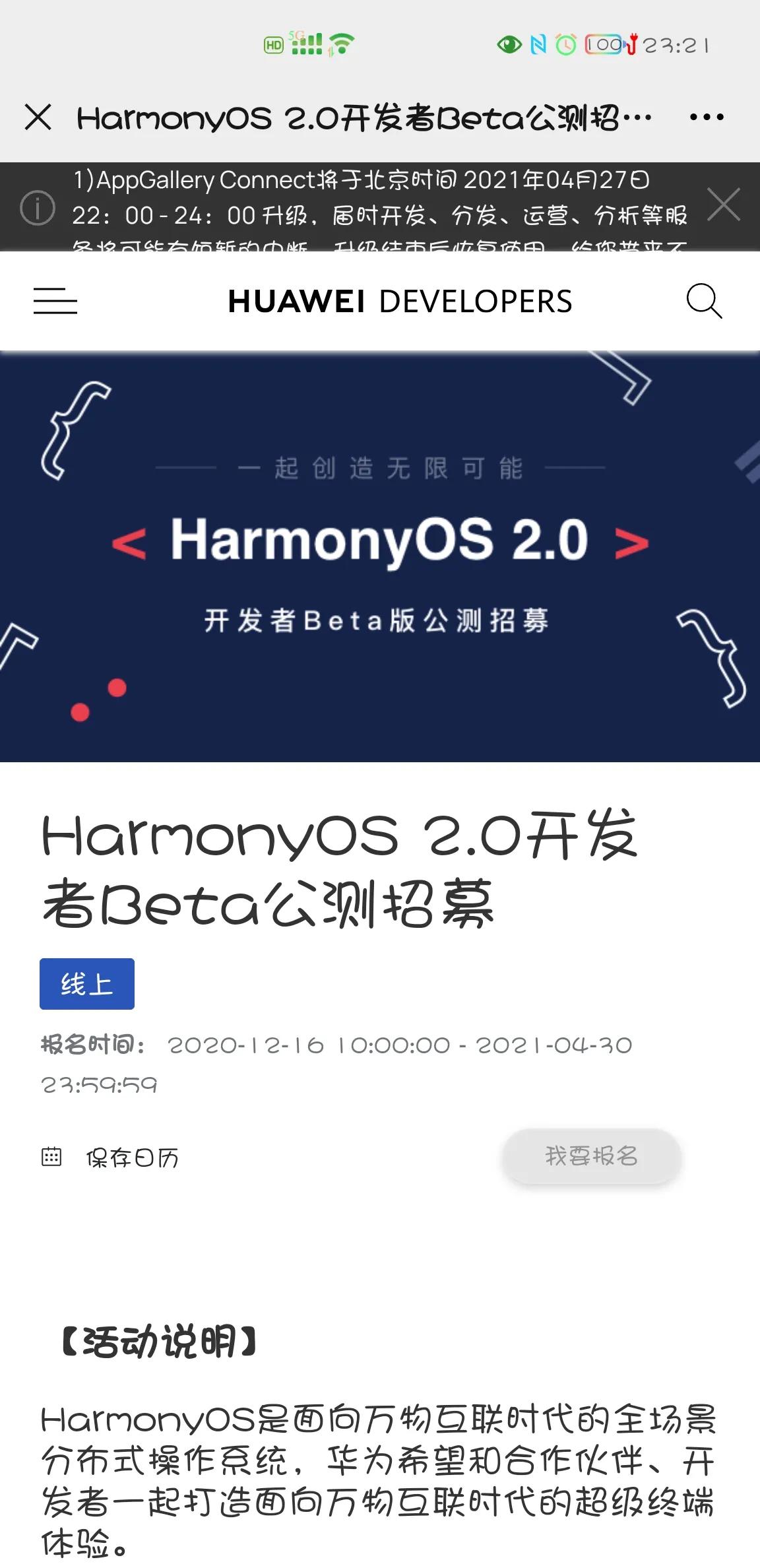 华为鸿蒙OS 2.0开发者公测版申请报名方法入口、流程、OTA升级型号清单