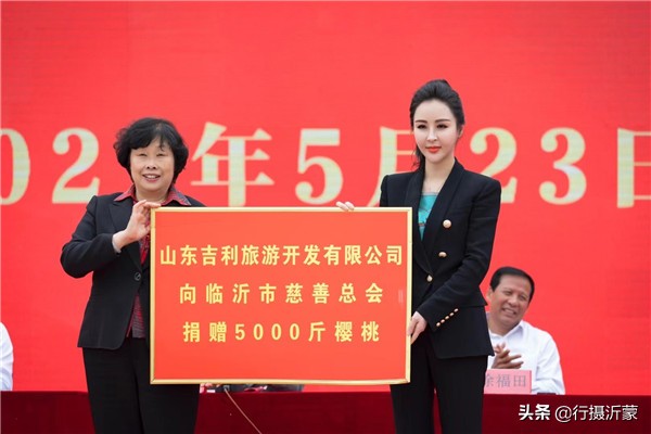 临沂市慈善捐赠义卖活动暨临沂马泉第六届万亩樱桃采摘文化节开幕