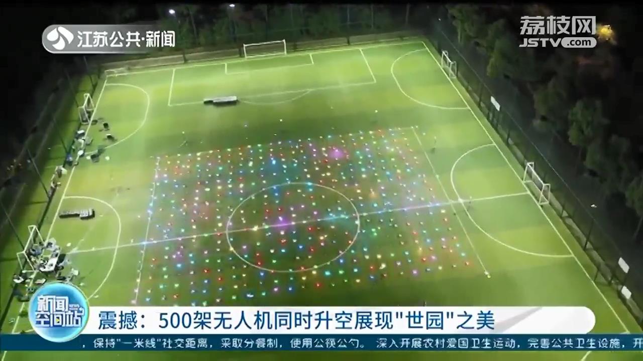 扬州的夜晚 500架无人机同时升空展现“世园”之美