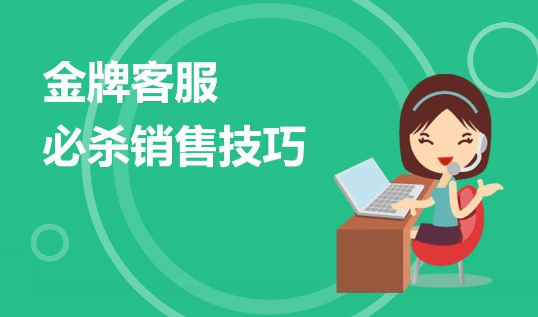 「电商运营」如何做一个好的客服来提高销售额?