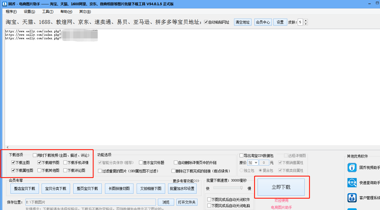 怎么批量获取衣联网商品的主图以及细节图