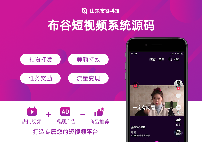 短视频APP软件开发，怎么才能搭建出自己想要的短视频软件？