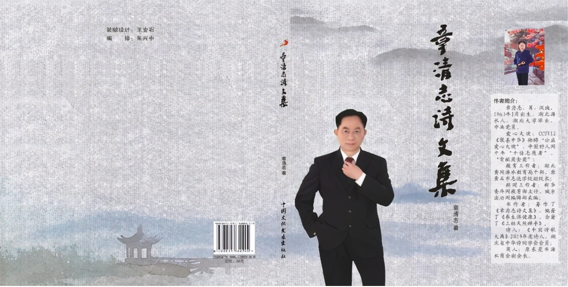 当代诗人 章清志诗文集 书刊文化艺术网