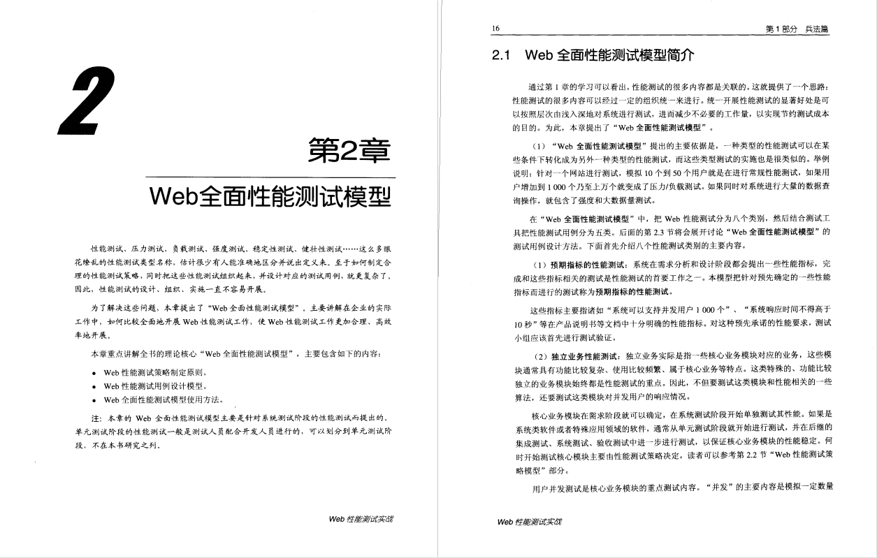 軟體測驗，每日好書推薦，《Web性能測驗實戰》PDF，高清版
