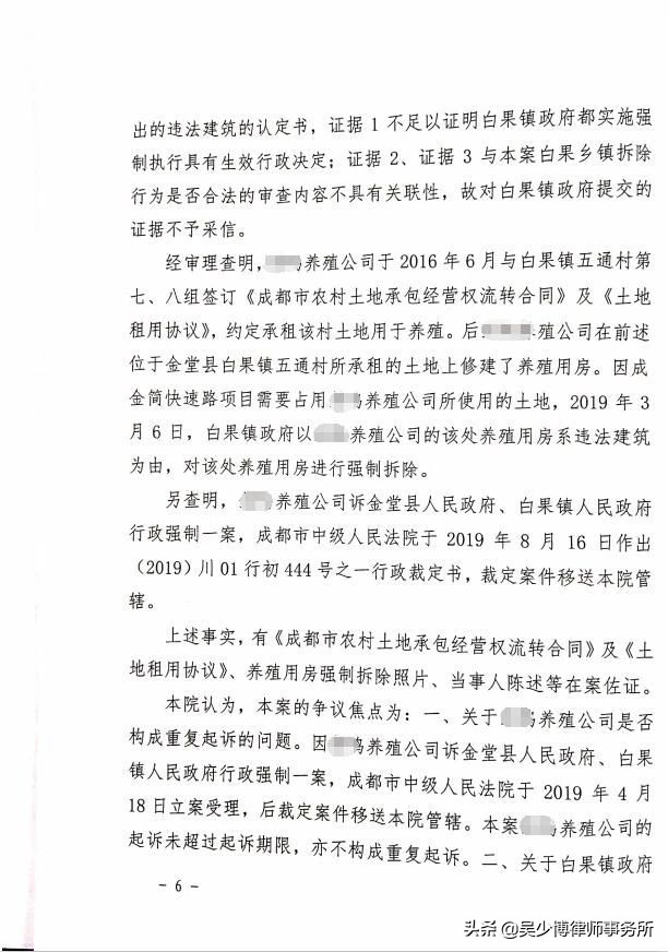 胜诉判决书 | 确认对四川某养殖公司的强制拆除行为违法