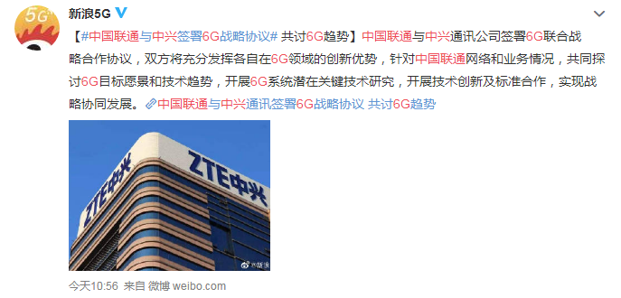 华为、中兴相继宣布！5G之后还有6G，中国联通这