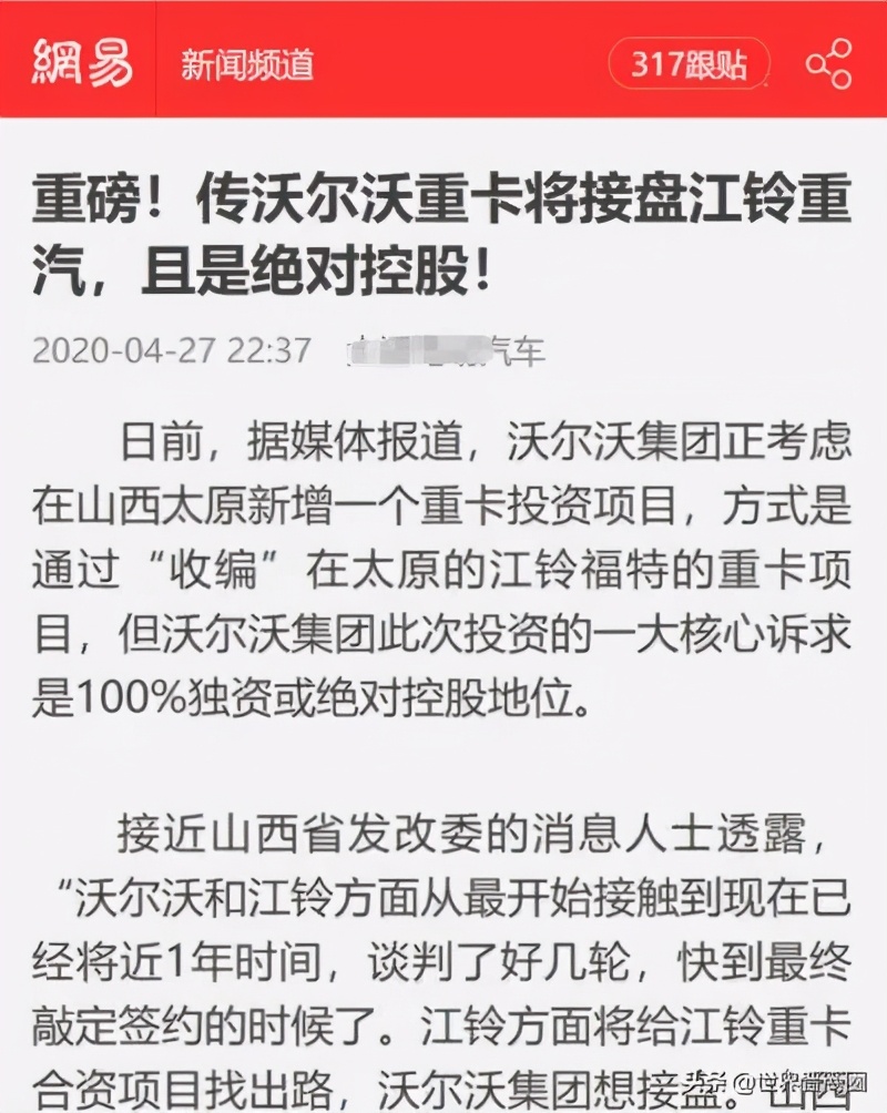 世界500强沃尔沃国产化将选址太原？可能与江铃重汽合作