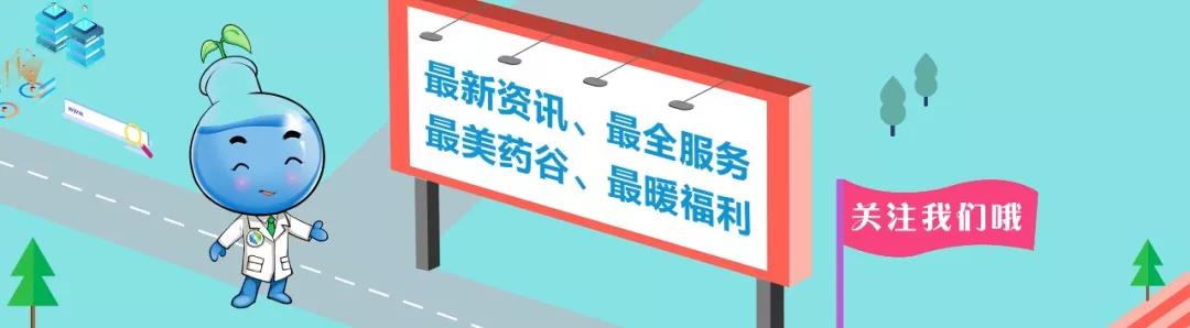 创新赋能！2020南京市医疗器械法规高峰论坛在生物医药谷召开