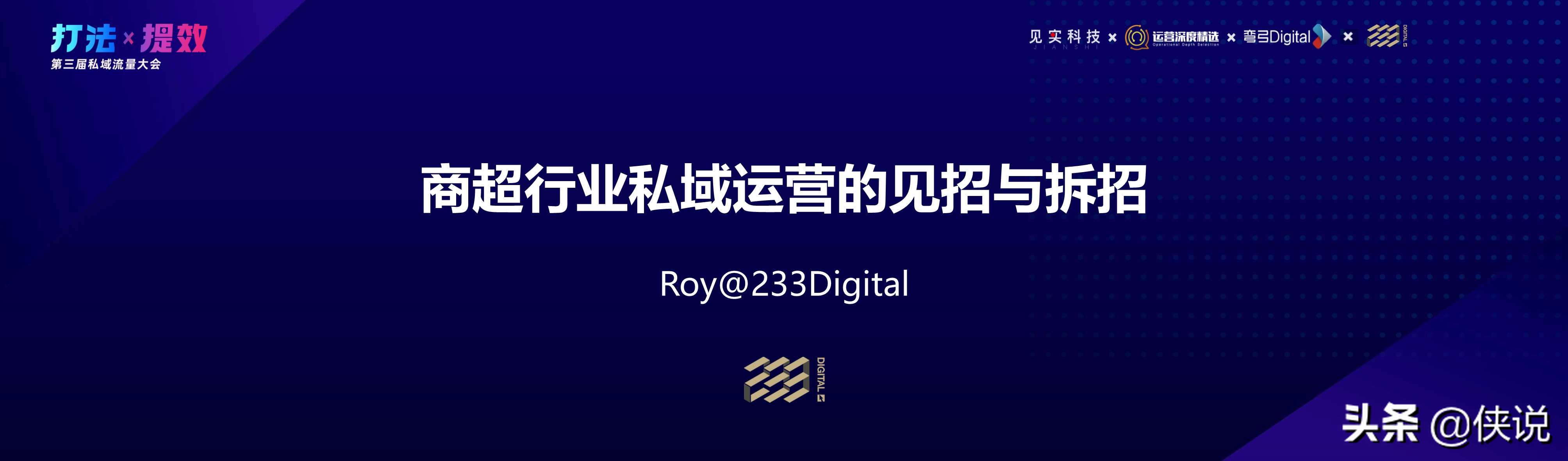 从策略到打法，32份杭州私域峰会实战分享「社群与私域流量运营」