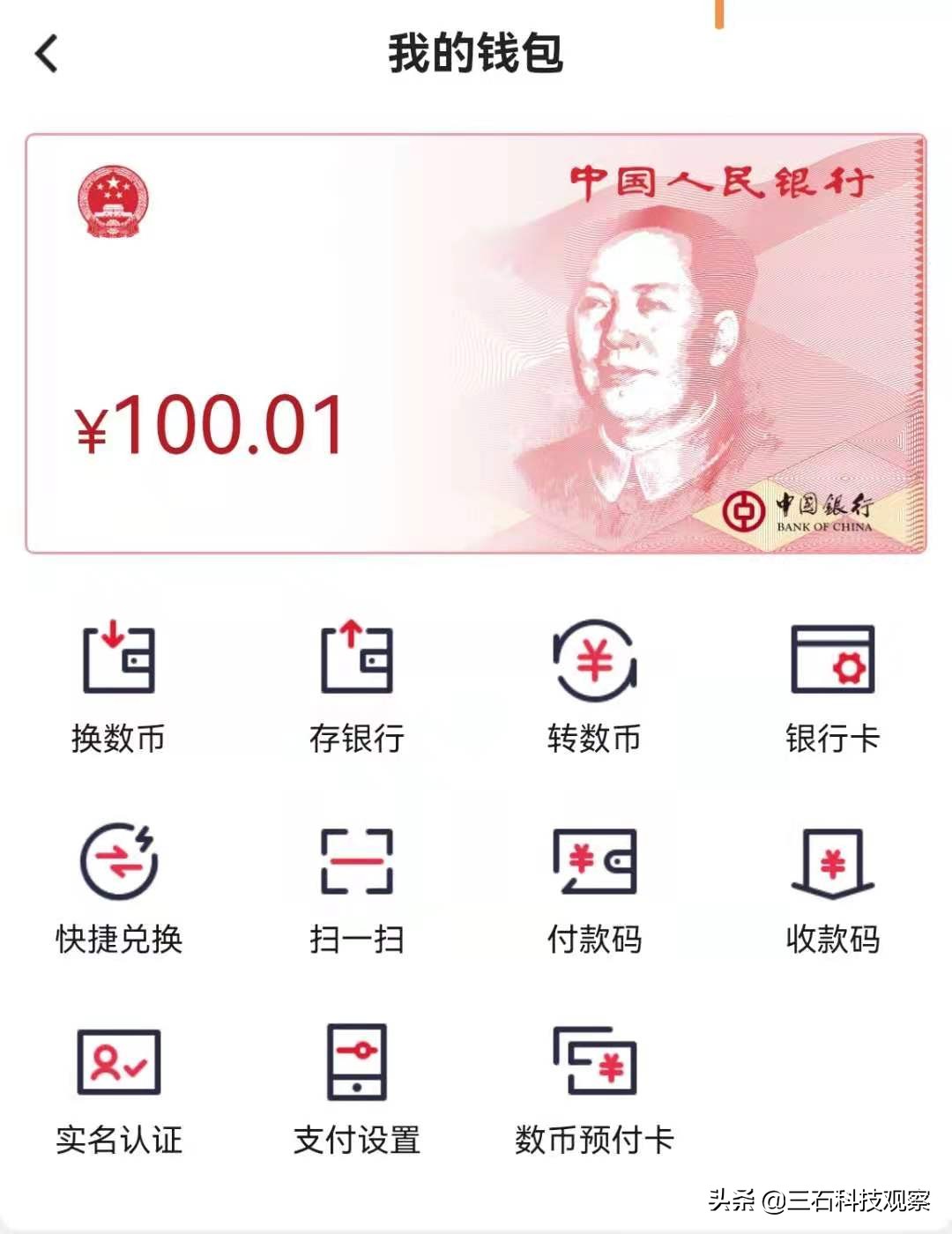 数字人民币“硬钱包”使用方法