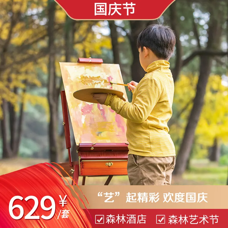 重庆恒大酒店森林艺术节，邀您“艺”起来