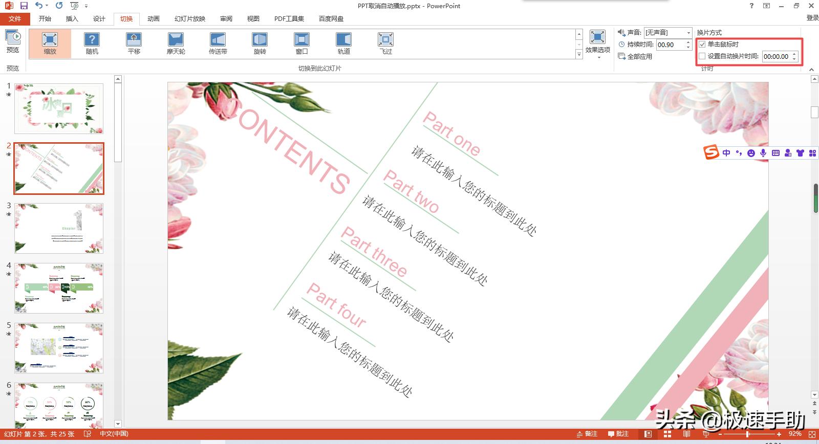 ppt自动播放怎么取消看完就明白
