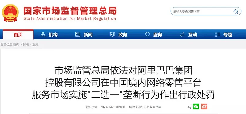罚阿里182亿，是真正的大国战略