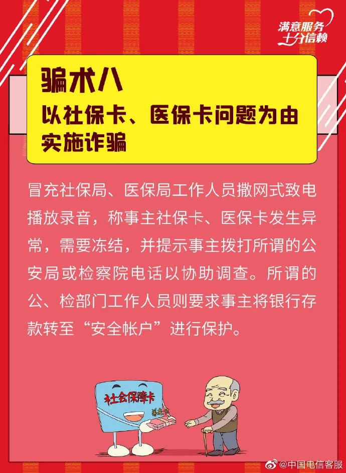 8类常见电话诈骗套路，了解才能远离